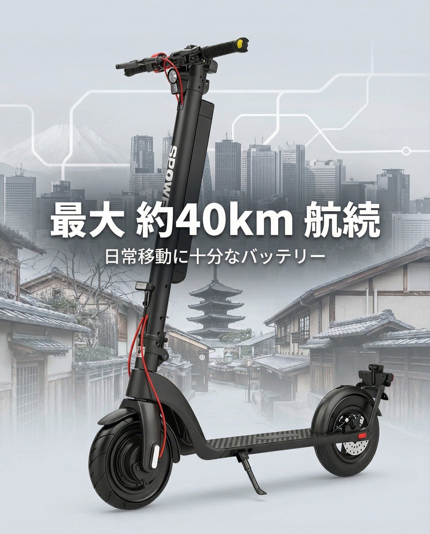 SPOWER TOSX8 電動キックボード 免許不要 / 公道走行 / 通勤向け 特定小型原動機付