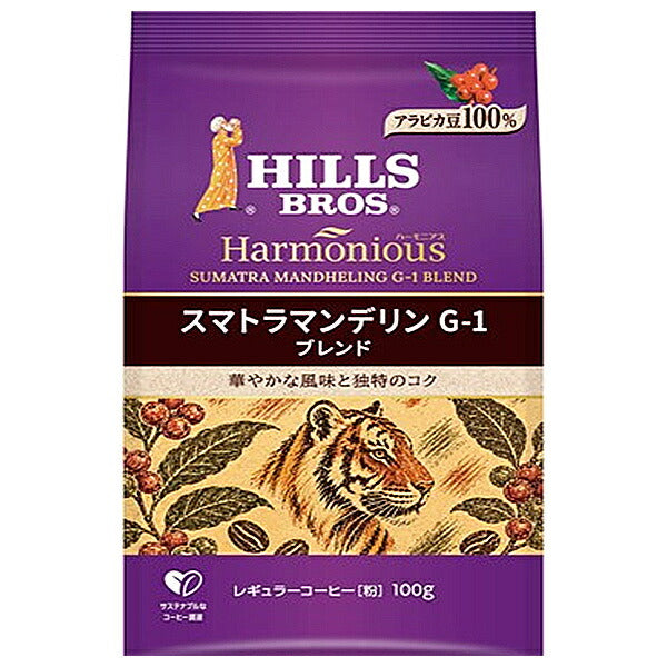 日本ヒルスコーヒー ハーモニアス スマトラマンデリン G-1 ブレンド(粉) 100g袋×12袋入【日本出荷】