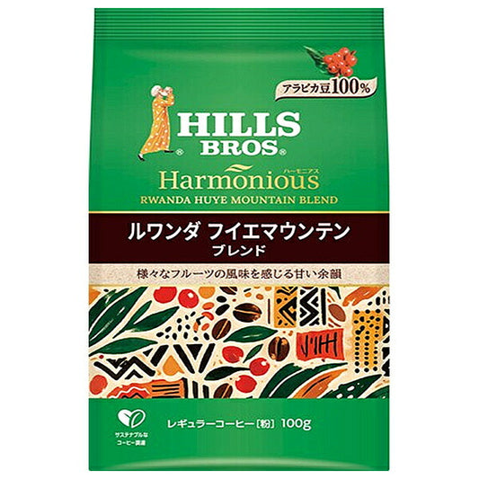日本ヒルスコーヒー ハーモニアス ルワンダ フイエマウンテンブレンド 100g袋×12袋入【日本出荷】
