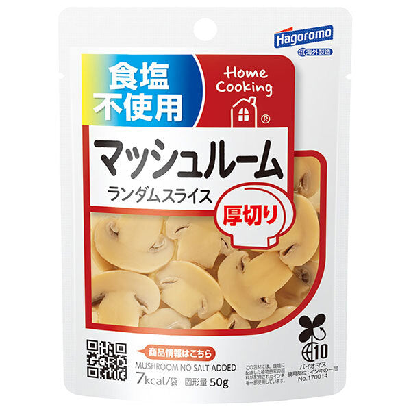 はごろもフーズ Home Cooking(ホームクッキング) 食塩不使用 マッシュルーム 50gパウチ×6袋入【日本出荷】