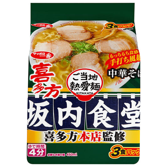 サンヨー食品 サッポロ一番 ご当地熱愛麺 坂内食堂 喜多方本店監修 中華そば 3食パック×9個入【日本出荷】