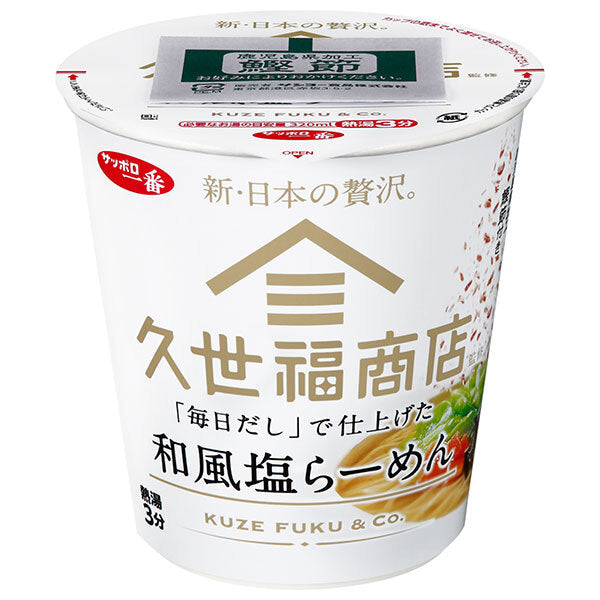サンヨー食品 サッポロ一番 久世福商店監修 「毎日だし」で仕上げた和風塩らーめん タテレギュラー 63g×12個入【日本出荷】