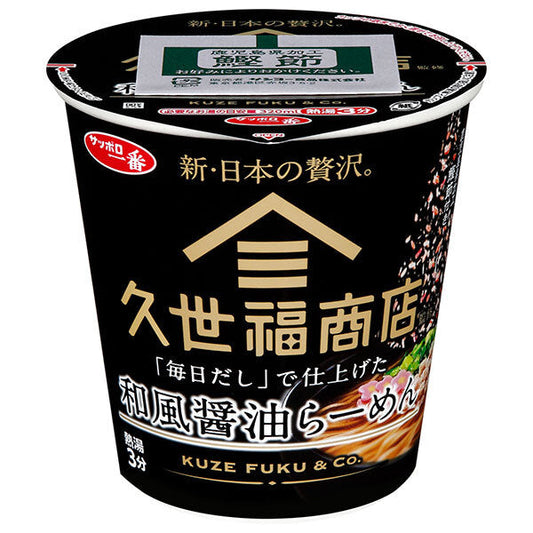 サンヨー食品 サッポロ一番 久世福商店監修 「毎日だし」で仕上げた和風醤油らーめん タテレギュラー 62g×12個入【日本出荷】