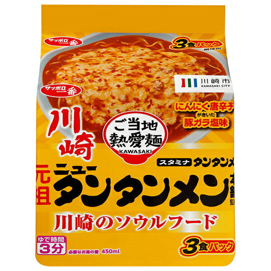 サンヨー食品 サッポロ一番 ご当地熱愛麺 元祖ニュータンタンメン本舗監修 タンタンメン 3食パック×9個入【日本出荷】