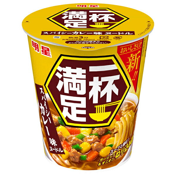 明星食品 一杯満足 スパイシーカレー味ヌードル 63g×12個入【日本出荷】