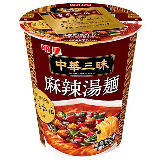 明星食品 中華三昧 タテ型 重慶飯店 麻辣湯麺 63g×12個入【日本出荷】