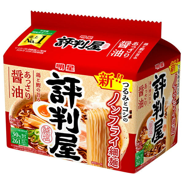 明星食品 評判屋 あっさり醤油ラーメン 5食パック×6袋入【日本出荷】