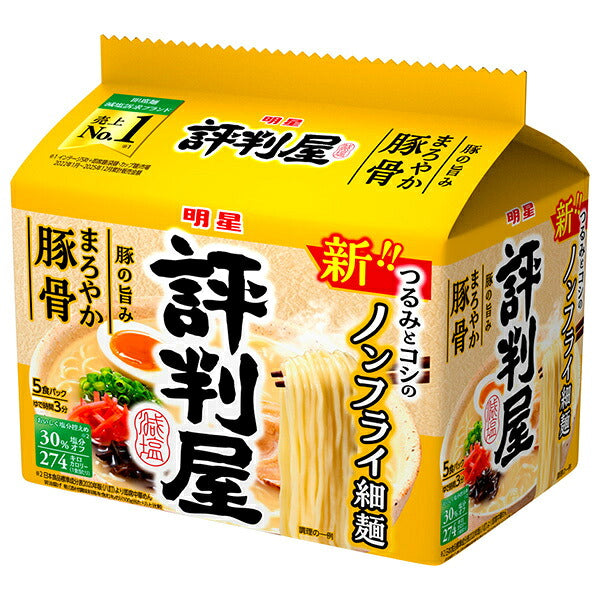 明星食品 評判屋 まろやか豚骨ラーメン 5食パック×6袋入【日本出荷】
