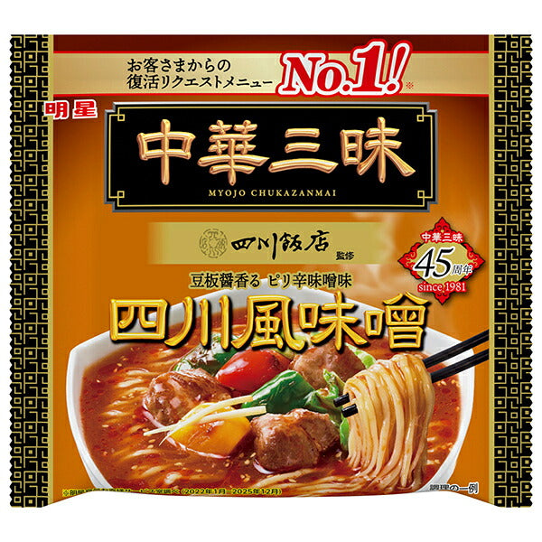 Myojo Foods Chinese Zanmai Sichuan Hanten Sichuan Flavored Soup 103g x 12 bags [Shipped in Japan]