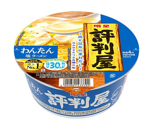 明星食品 評判屋 わんたん塩ラーメン 67g×12個入【日本出荷】