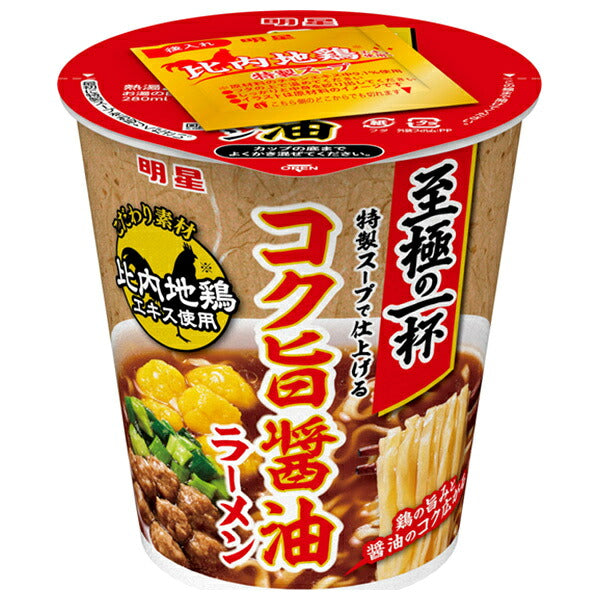 明星食品 至極の一杯 コク旨醤油ラーメン 64g×12個入【日本出荷】