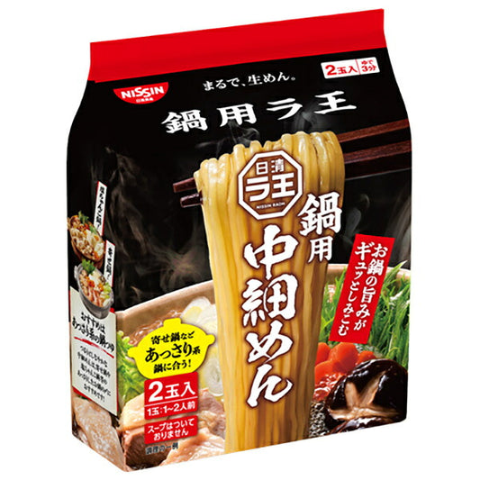 日清食品 日清 ラ王 鍋用 中細めん (70g×2食)×9袋入【日本出荷】