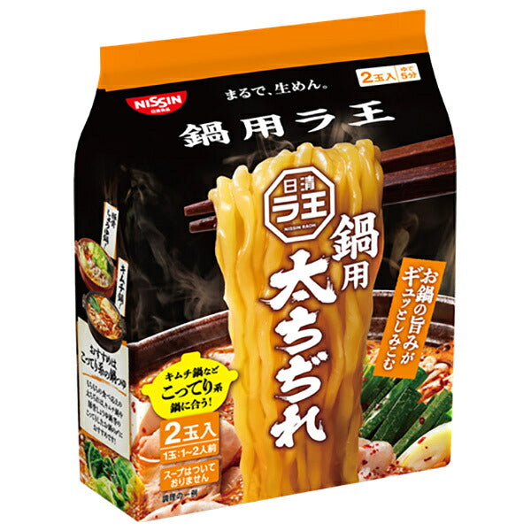 Nissin Foods Nissin Raoh Hot Pot Thick, Wavy Noodles (70 g x 2 servings) x 9 Bags [Ships from Japan]