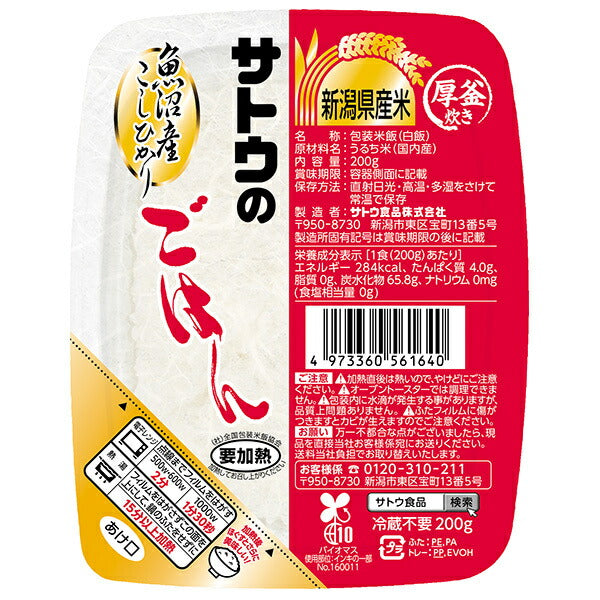 Sato Foods Koshihikari Rice from Uonuma, Niigata Prefecture, 200g x 24 packs [Ships from Japan] 