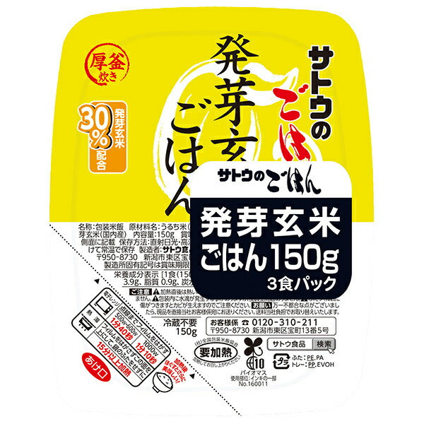 Sato Foods Sato Rice Germinated Brown Rice 3 Meal Pack (150g x 3 Meals) x 12 pieces [Shipped in Japan]