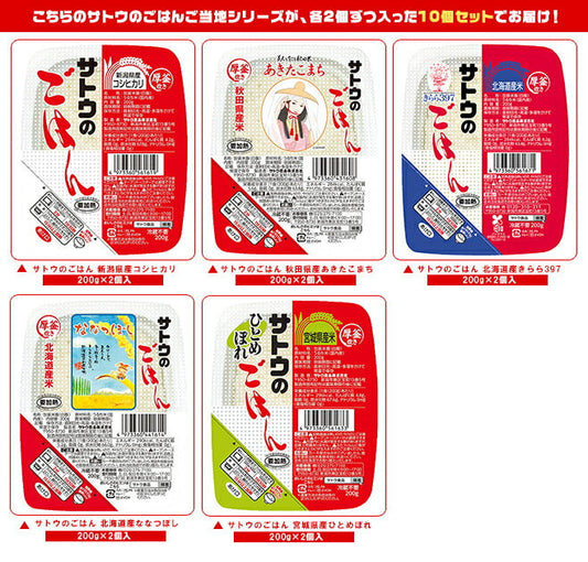 サトウ食品 サトウのごはん ご当地5種食べ比べセット 200g×10(5種×2)個入【日本出荷】