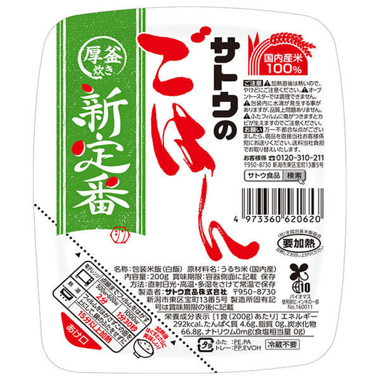 サトウ食品 サトウのごはん 新定番 200g×20個入【日本出荷】