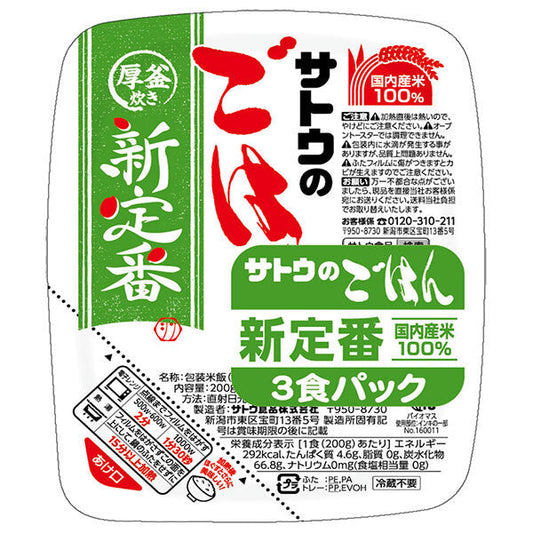 サトウ食品 サトウのごはん 新定番 3食パック (200g×3食)×12個入【日本出荷】