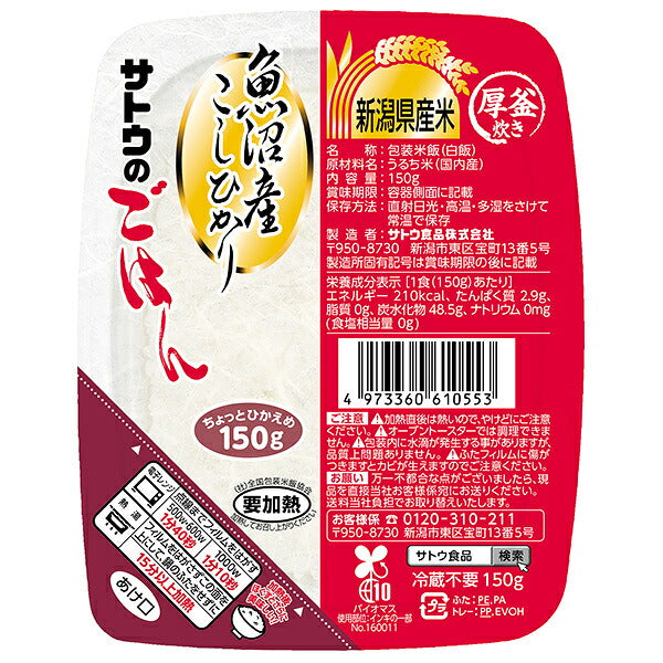 Sato Foods Sato Rice Koshihikari from Uonuma 150g x 20 pieces [Shipped in Japan]