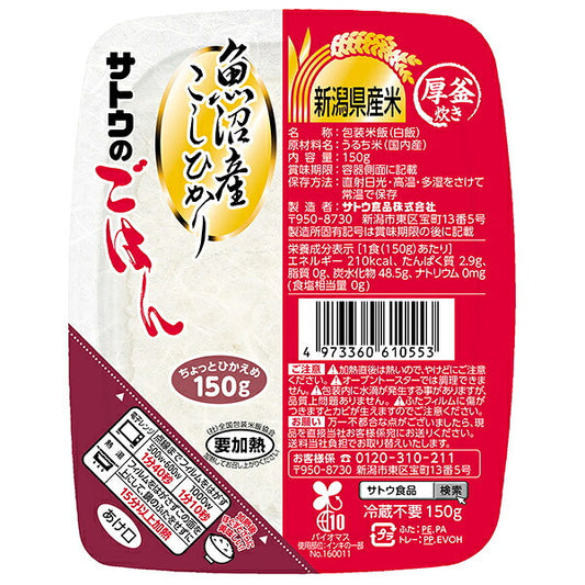 Sato Foods Sato no Gohan Uonuma Koshihikari Rice 150g x 20 Packs [Ships from Japan]