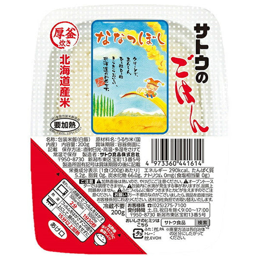 Sato Foods Sato Rice Nanatsuboshi from Hokkaido 200g x 20 pieces [Shipped in Japan]