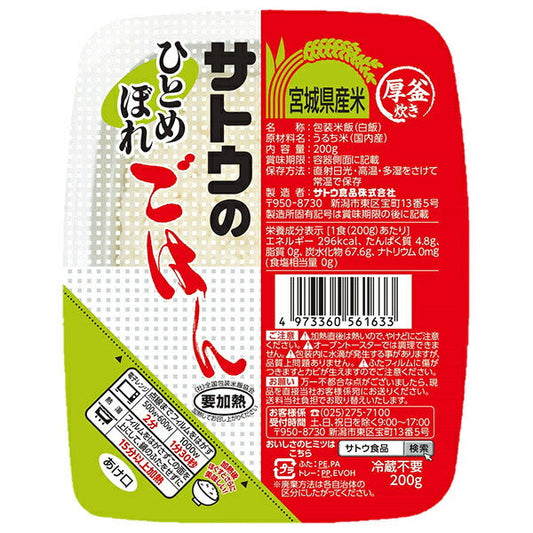 サトウ食品 サトウのごはん 宮城県産ひとめぼれ 200g×20個入【日本出荷】