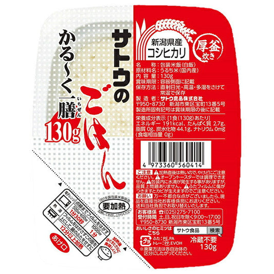 Sato Foods Sato Rice Koshihikari Karuku Ichizen from Niigata Prefecture 130g x 20 pieces [Shipped in Japan]