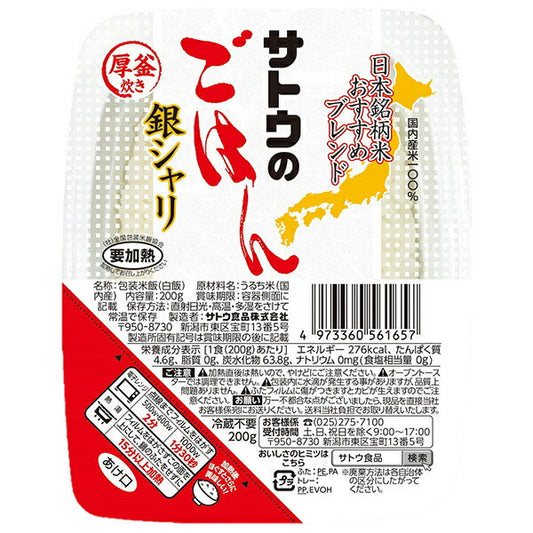 サトウ食品 サトウのごはん 銀シャリ 200g×20個入【日本出荷】