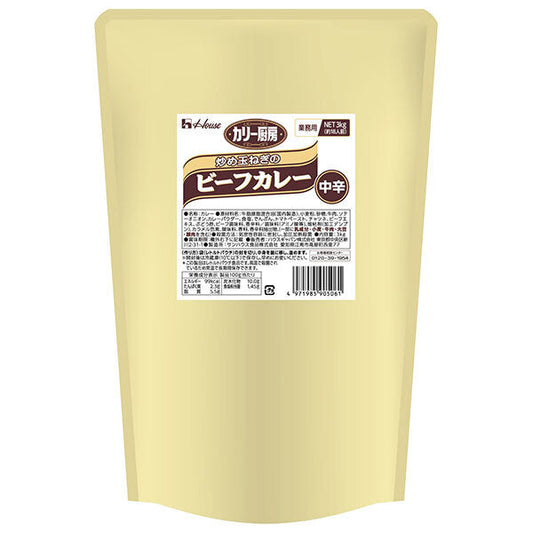 ハウス食品 カリー厨房 炒め玉ねぎのビーフカレー 中辛 3kg×4袋入【日本出荷】
