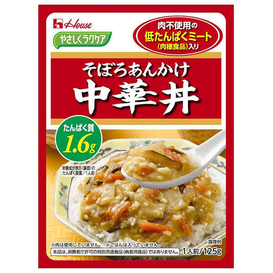 ハウス食品 やさしくラクケア 低たんぱくミート(肉様食品)入りそぼろあんかけ中華丼 125g×30個入【日本出荷】