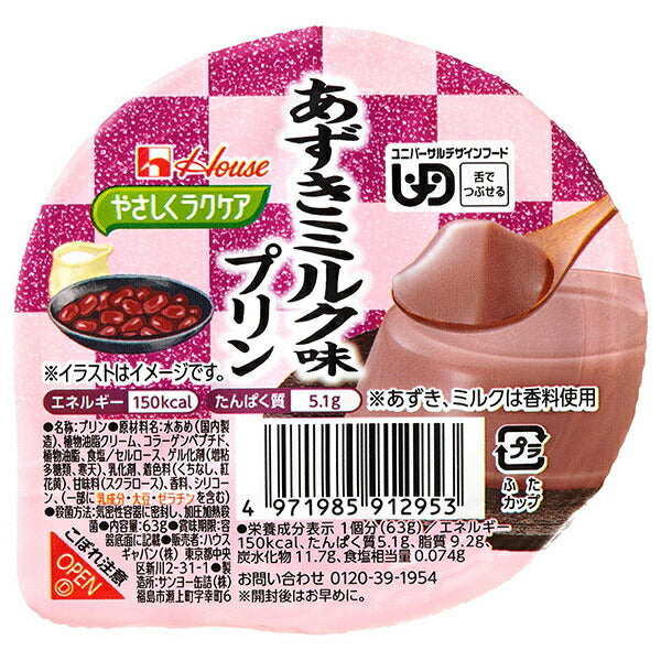 ハウス食品 やさしくラクケア あずきミルク味プリン 63g×48個入【日本出荷】