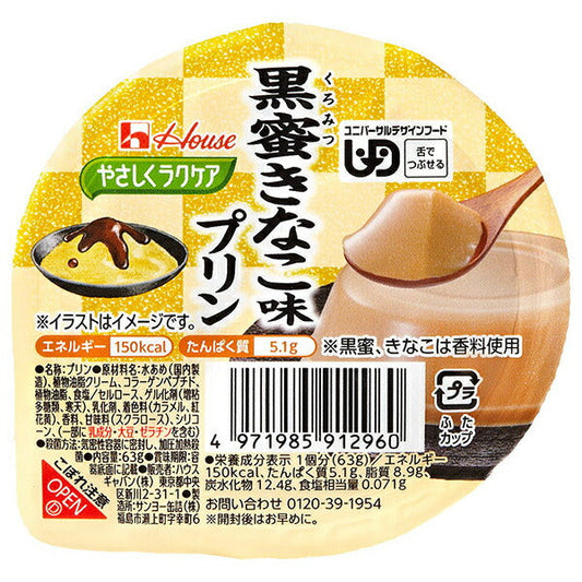 ハウス食品 やさしくラクケア 黒蜜きなこ味プリン 63g×48個入【日本出荷】