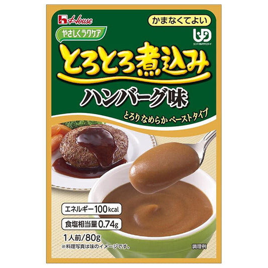 ハウス食品 やさしくラクケア とろとろ煮込みハンバーグ味 80g×40袋入【日本出荷】