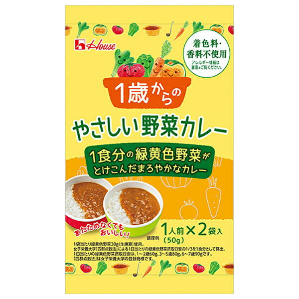 House Foods Gentle Vegetable Curry for Ages 1+, 100g (2 x 50g bags) x 40 packs [Ships from Japan] 
