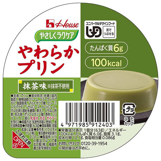 ハウス食品 やさしくラクケア やわらかプリン 抹茶味 63g×48個入【日本出荷】