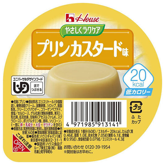 ハウス食品 やさしくラクケア 20kcal プリンカスタード味 60g×48個入【日本出荷】