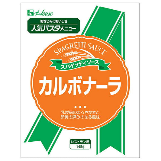 ハウス食品 カルボナーラ 145g×30袋入【日本出荷】