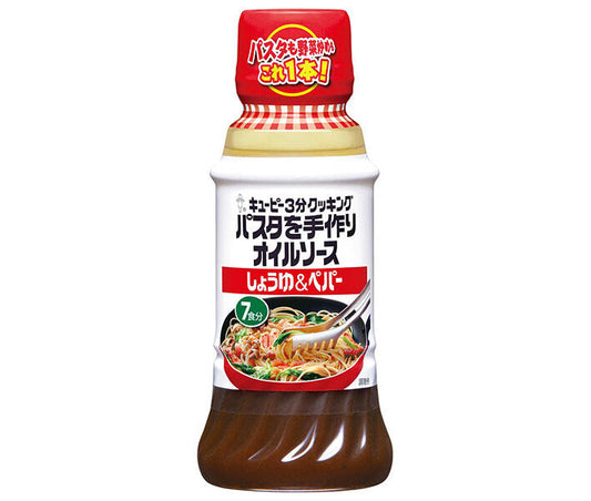 キューピー パスタを手作りオイルソース しょうゆ&ペパー 210ml×12本入【日本出荷】