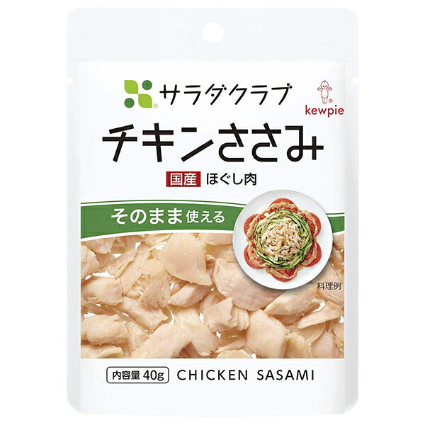 キューピー サラダクラブ チキンささみ(ほぐし肉) 40g×10袋入【日本出荷】