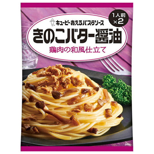 キューピー あえるパスタソース きのこバター醤油 鶏肉の和風仕立て (62g×2袋)×6袋入【日本出荷】