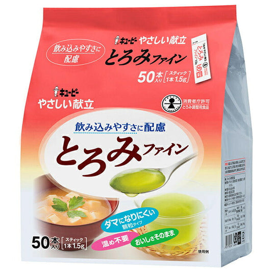キューピー やさしい献立 とろみファイン (1.5g×50本)×8個入【日本出荷】