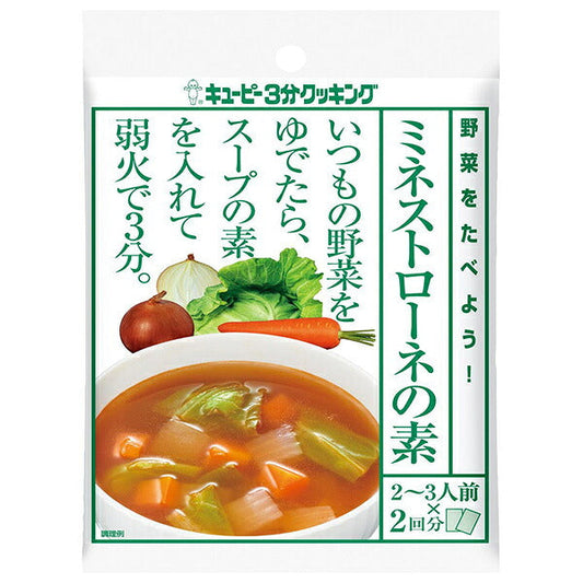 Kewpie Let's eat vegetables! Minestrone base (35g x 2) x 8 bags [shipped in Japan]