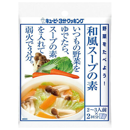 キューピー 野菜をたべよう! 和風スープの素 (30g×2)×8袋入【日本出荷】