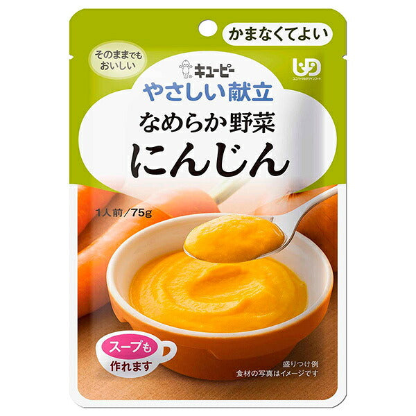 キューピー やさしい献立 なめらか野菜 にんじん 75g×6袋入【日本出荷】