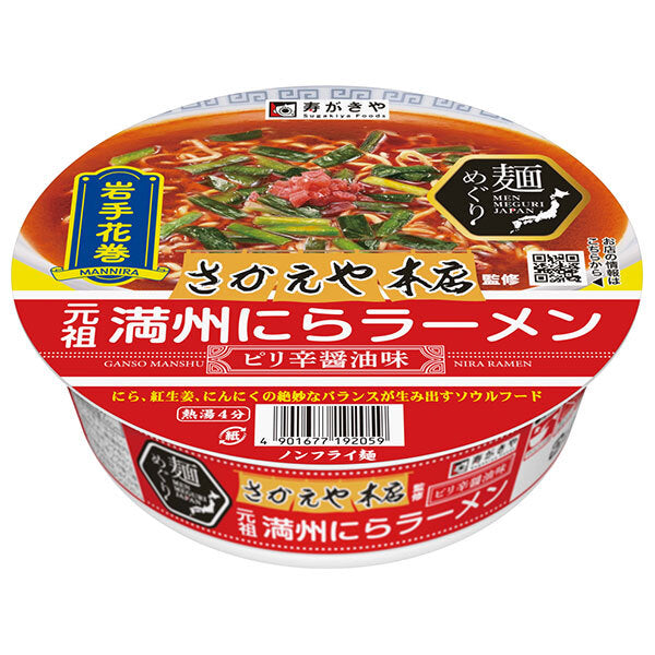 Sukiya Nationwide Noodle Tour: Original Manchurian Chive Ramen, Supervised by Sakaeya ​​Main Branch, 120g x 12 Packs [Ships from Japan] 