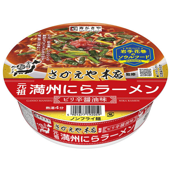 寿がきや 全国麺めぐり さかえや本店監修 元祖満州にらラーメン 120g×12個入【日本出荷】