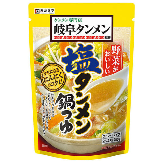 寿がきや 岐阜タンメン監修 塩タンメン鍋つゆ 750g×10袋入【日本出荷】