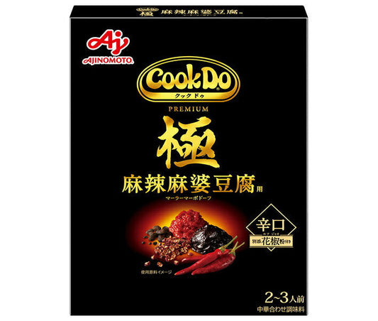 味の素 CookDo(クックドゥ) 極(プレミアム) 麻辣麻婆豆腐用 125g×10個入【日本出荷】