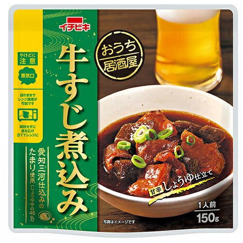 イチビキ おうち居酒屋 牛すじ煮込み 150g×10袋入【日本出荷】