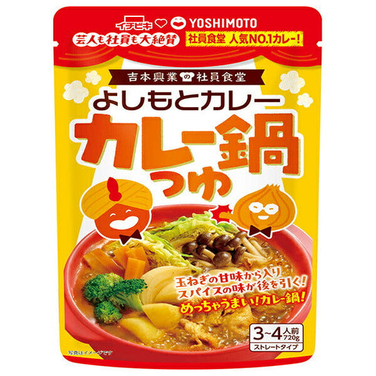イチビキ ストレート よしもとカレー鍋つゆ 720g×10袋入【日本出荷】